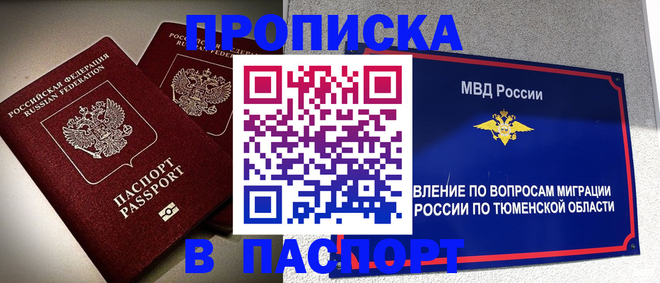 купить прописку в Карабулаке